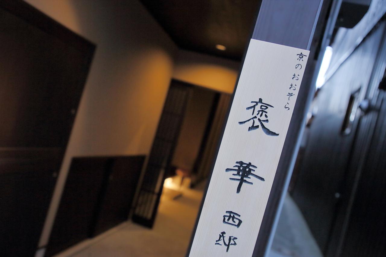 Houka Villa Kyoto Luaran gambar